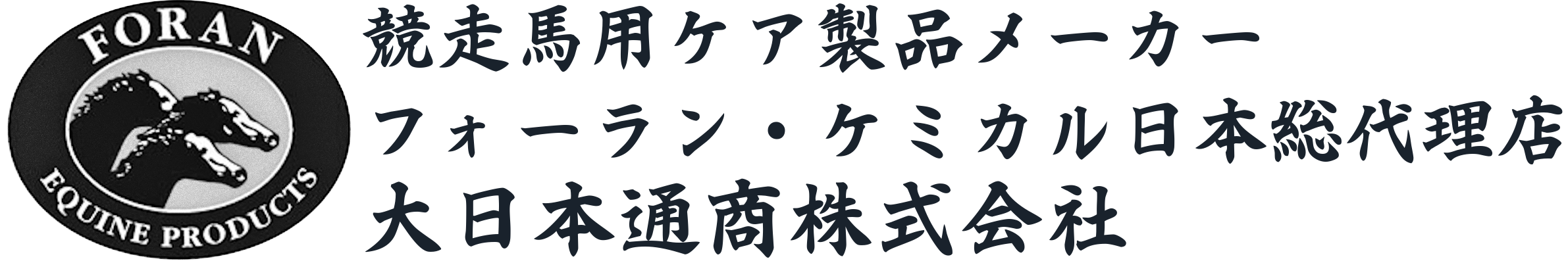 フォーラン代理店 大日本通商株式会社