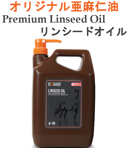 プレミアムリンシード
